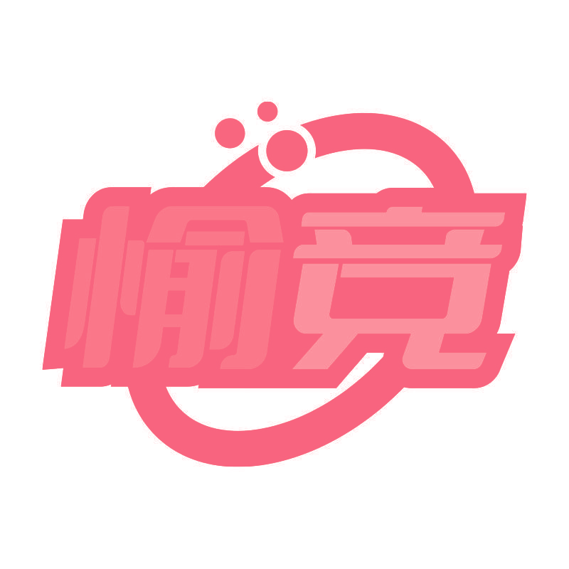 愉竞