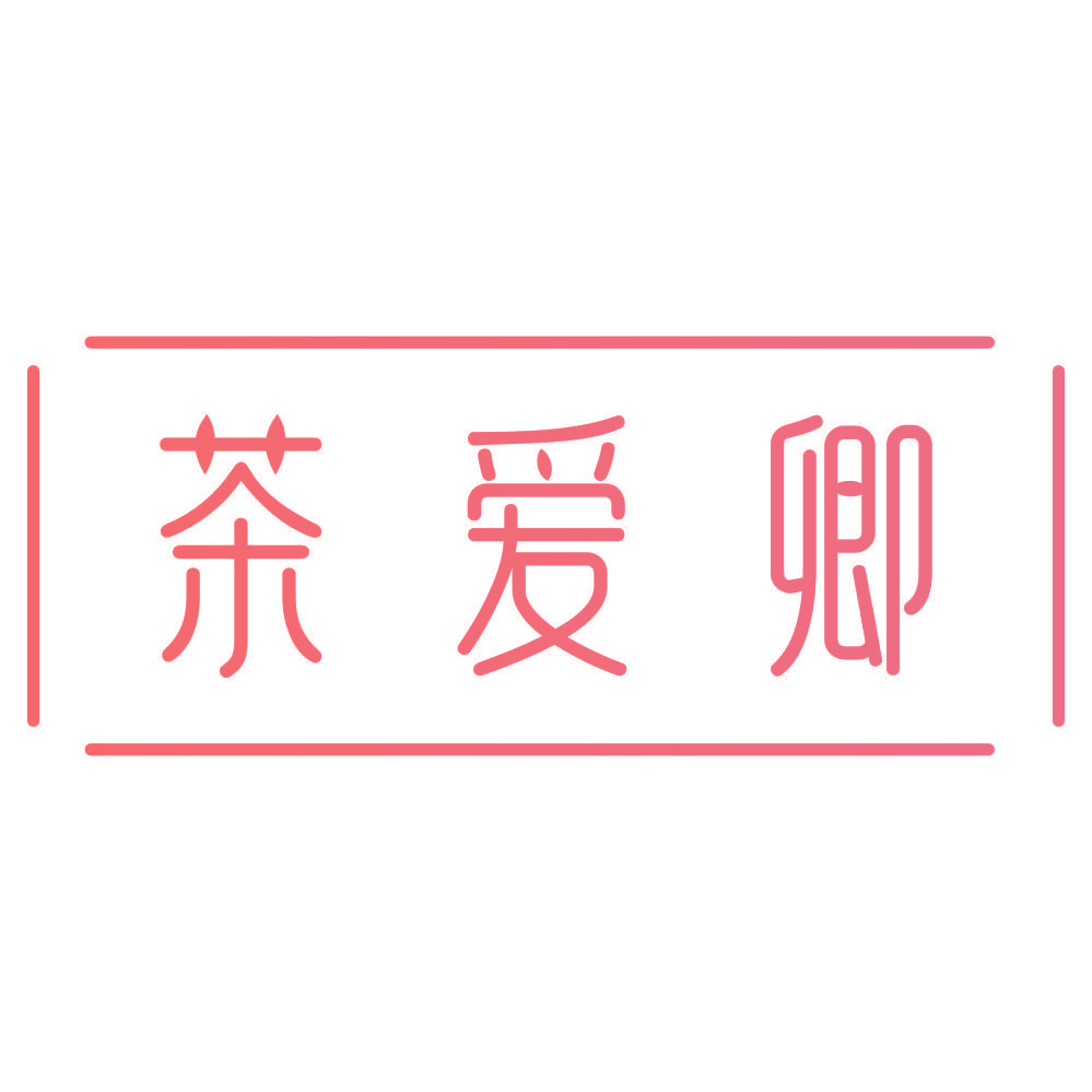茶爱卿