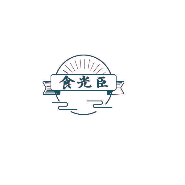 食光臣