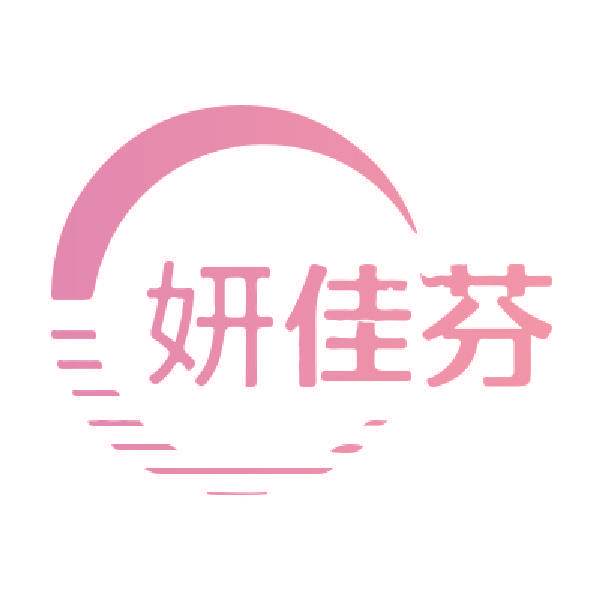 妍佳芬