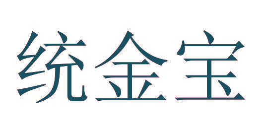 统金宝