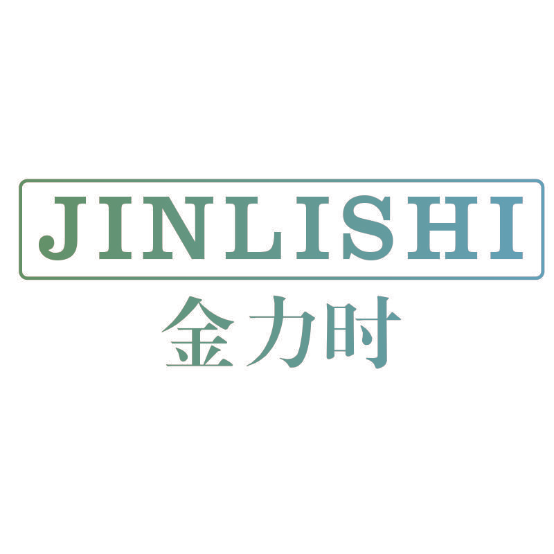 金力时