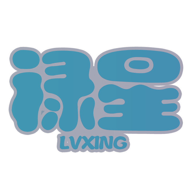 禄星 LVXING