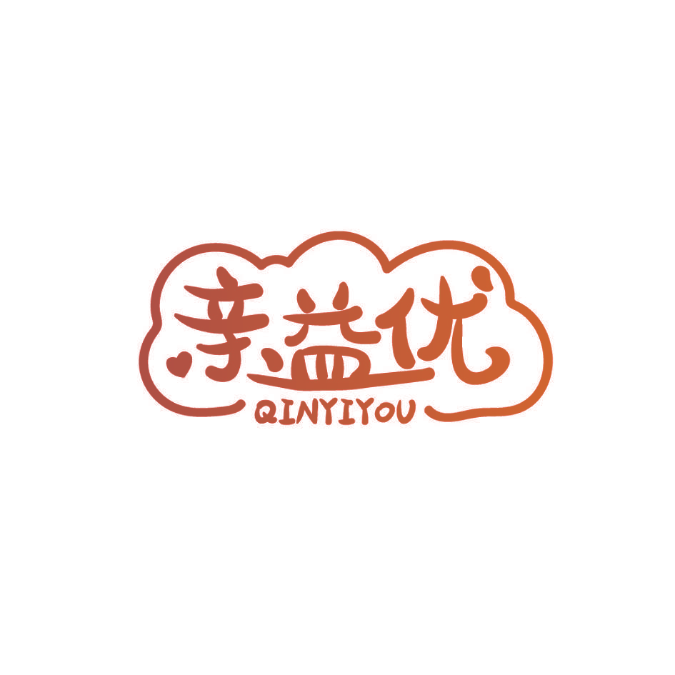 亲益优
