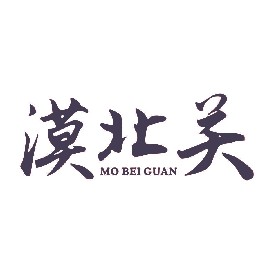 漠北关