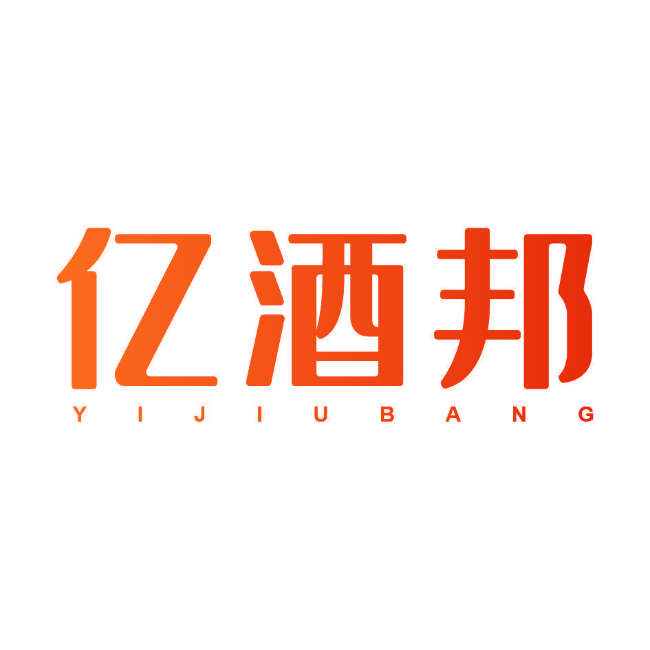 亿酒邦