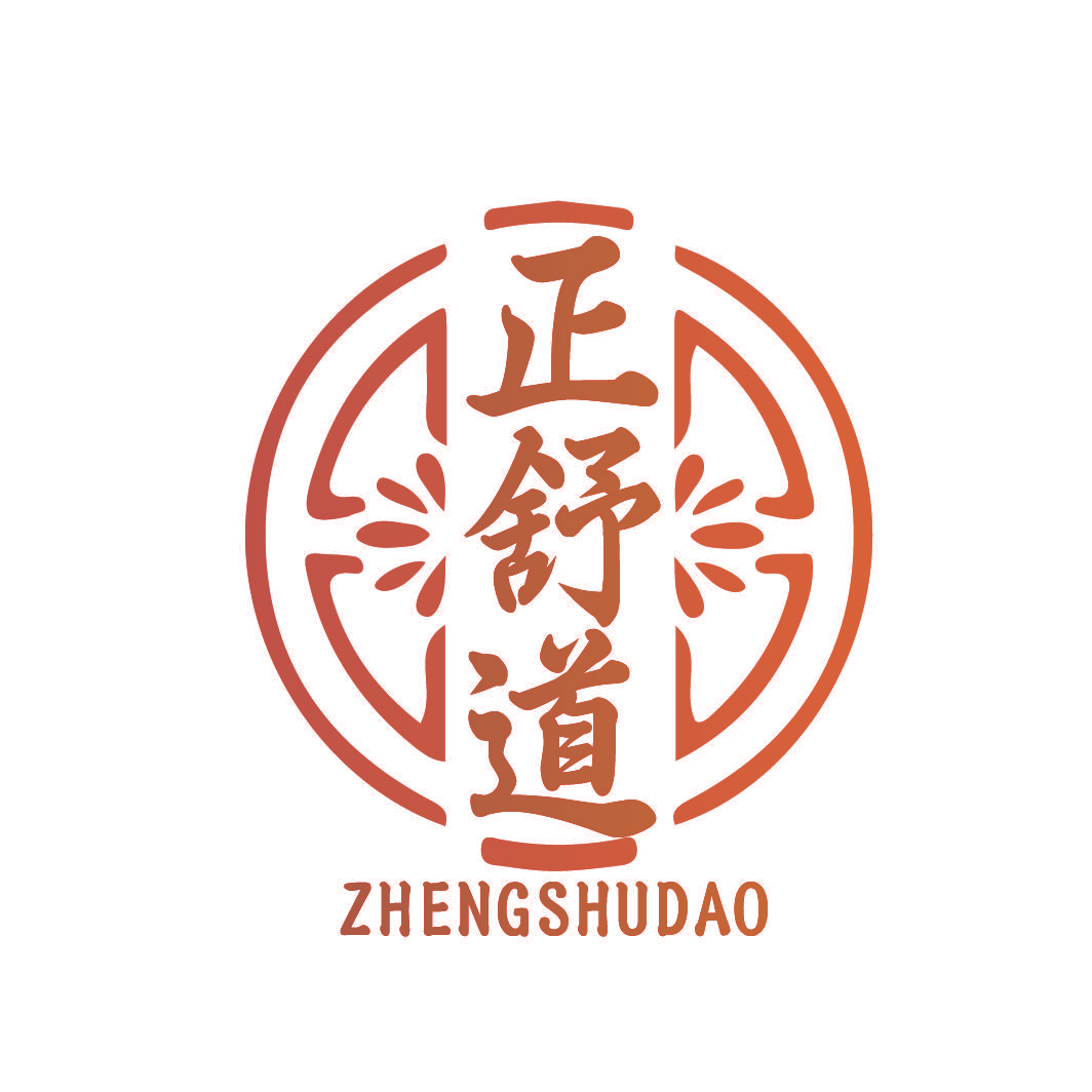 正舒道