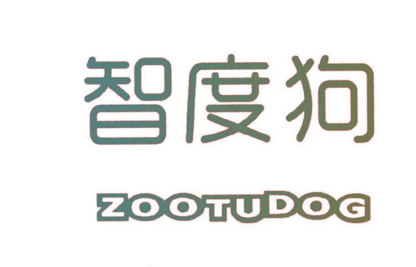 智度狗 ZOOTUDOG