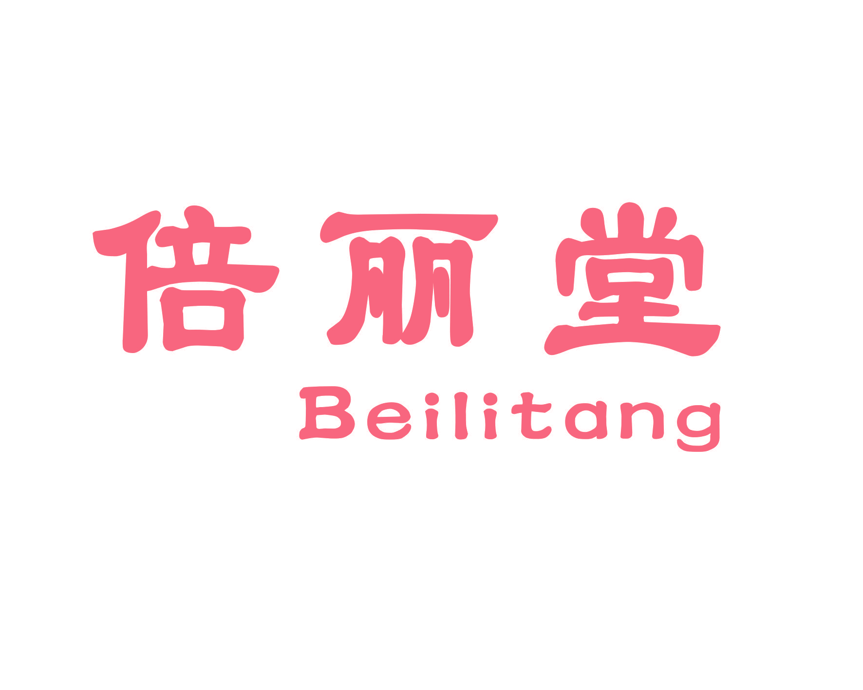 倍丽堂