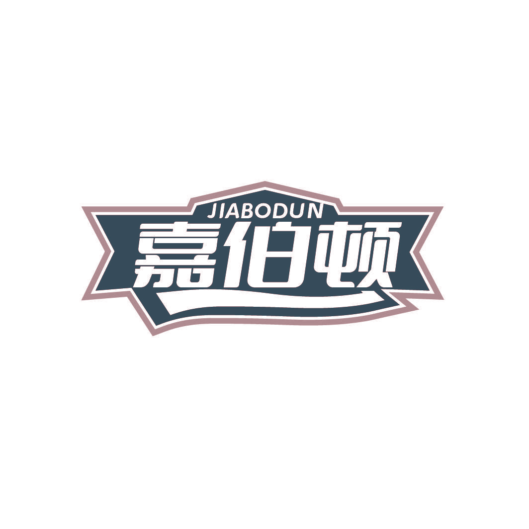 嘉伯顿