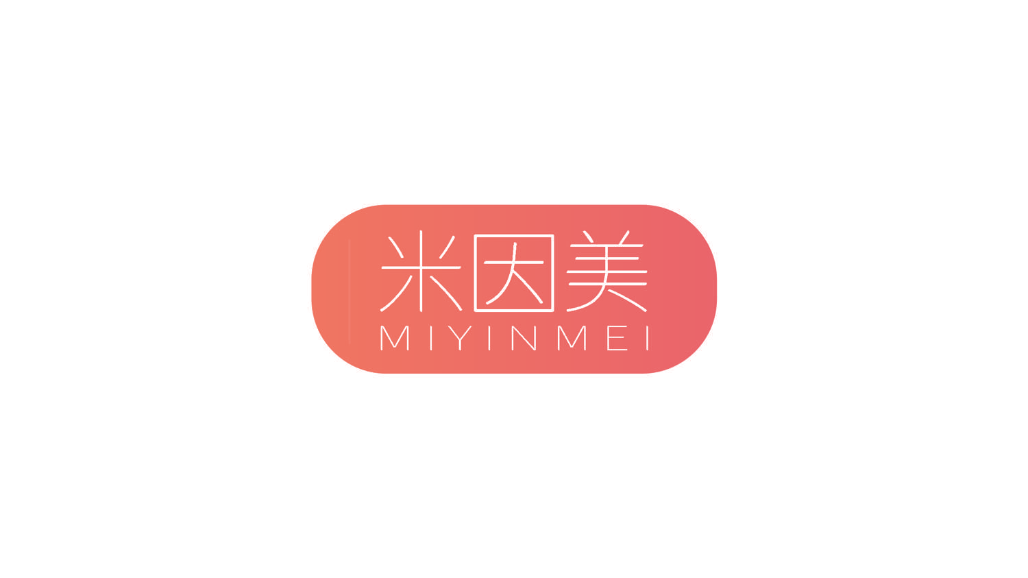米因美