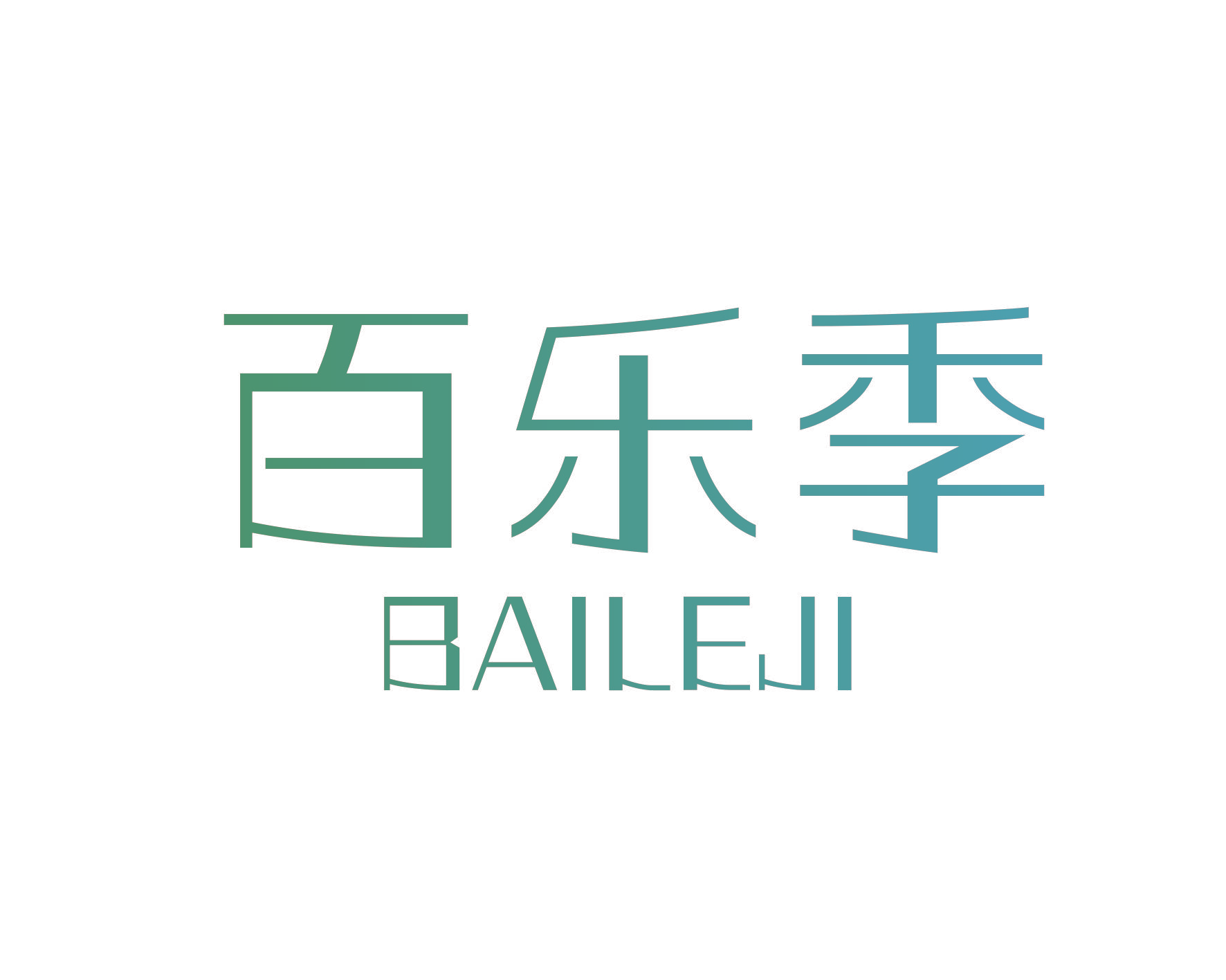 百乐季