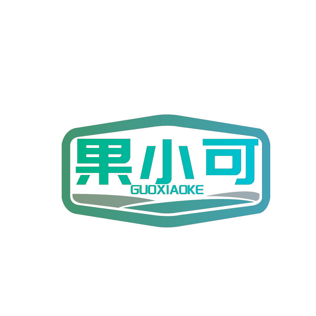果小可