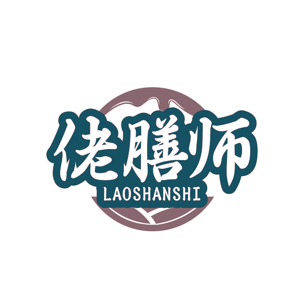 佬膳师