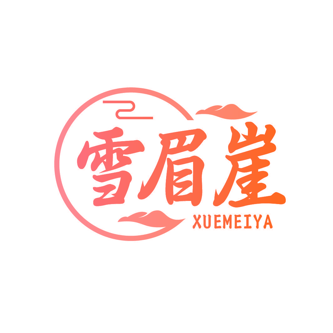 雪眉崖