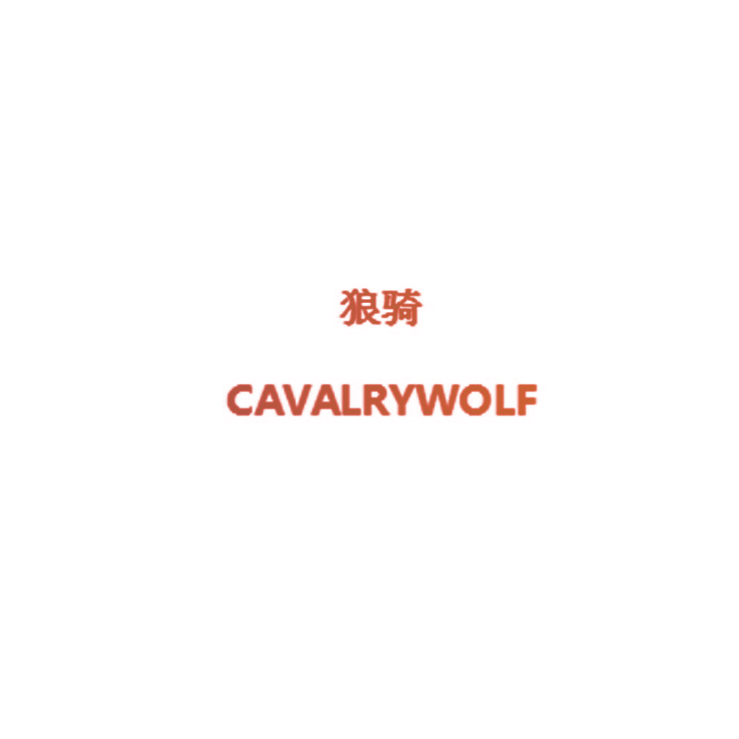 狼骑 CAVALRYWOLF