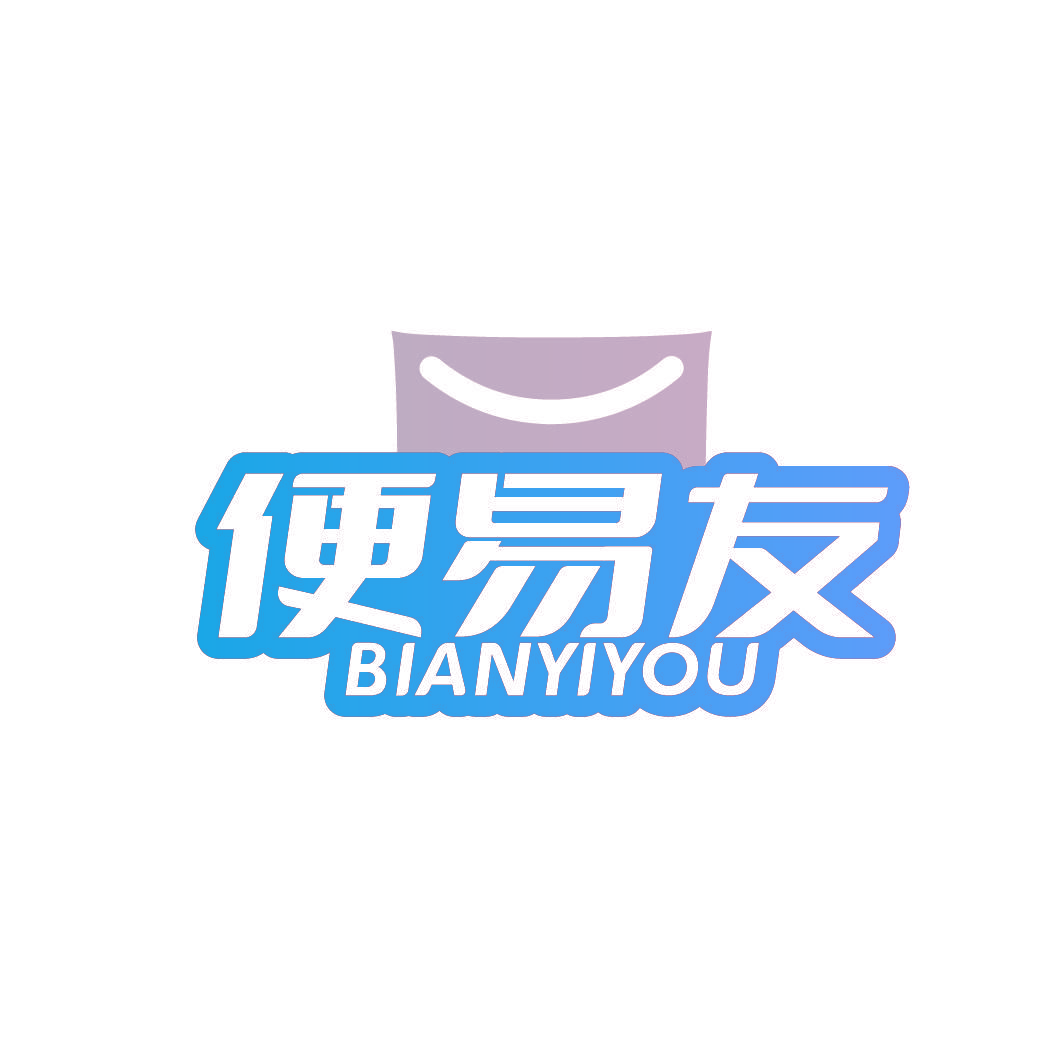 便易友