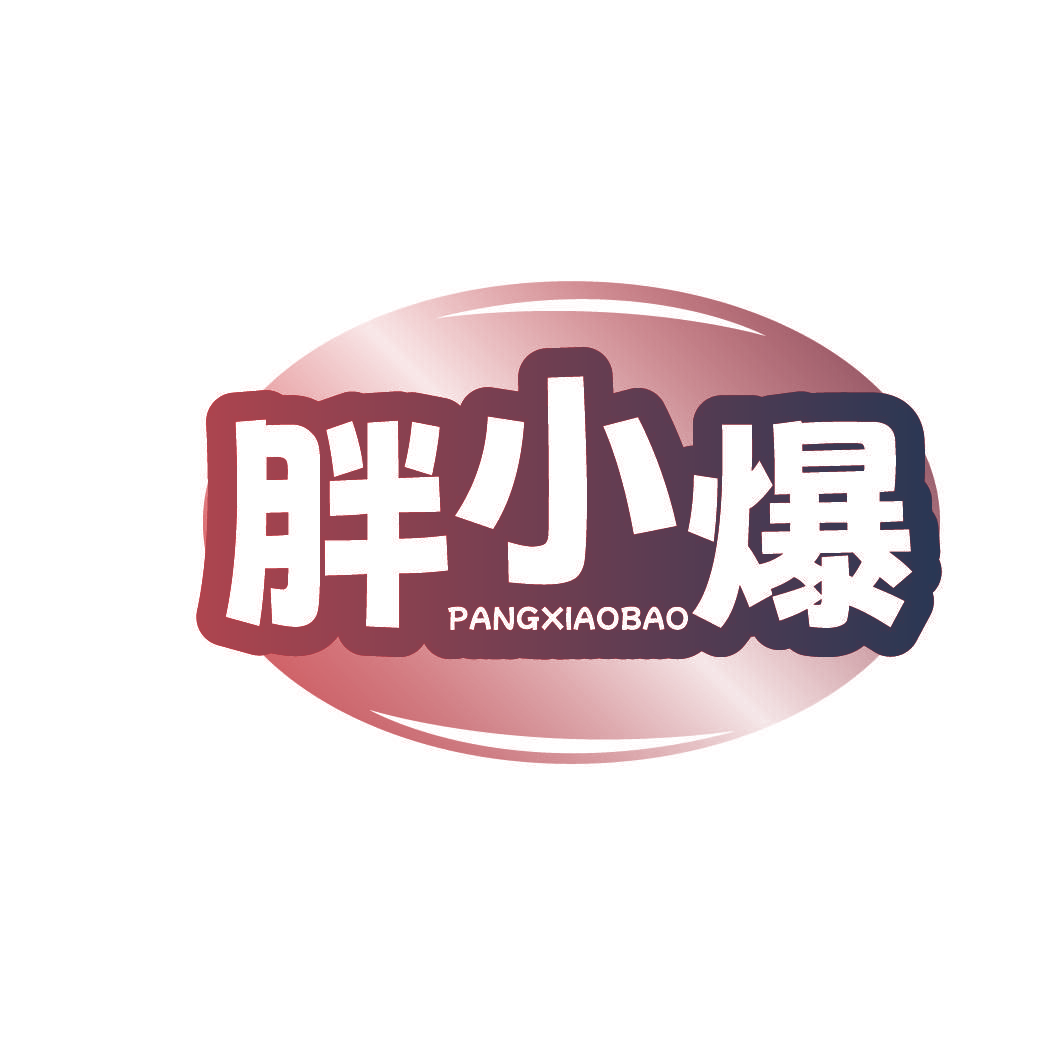 胖小爆