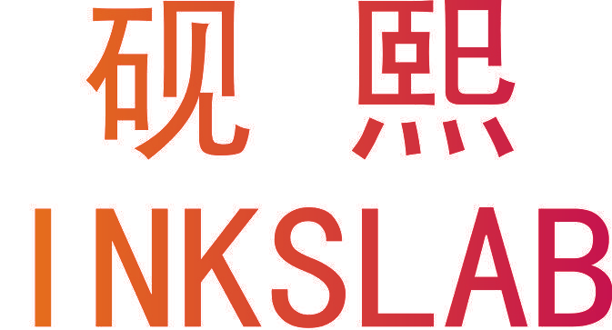砚熙 INKSLAB