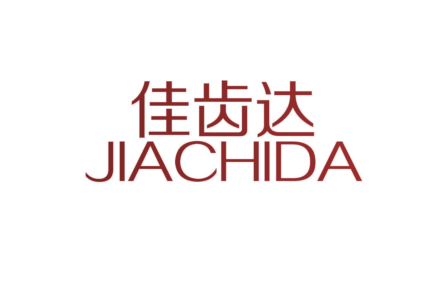 佳齿达