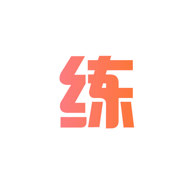 练