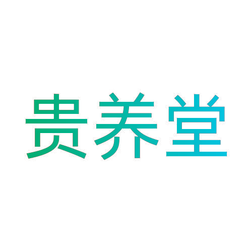 贵养堂