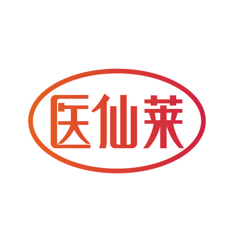 医仙莱