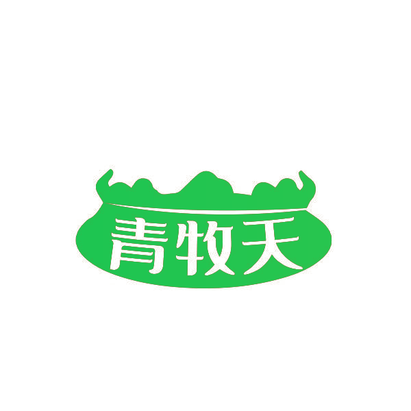 青牧天