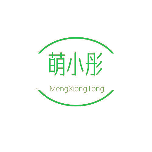 萌小彤 MENGXIONGTONG