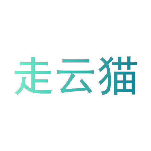 走云猫