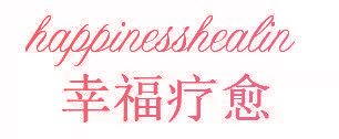 幸福疗愈 HAPPINESSHEALIN