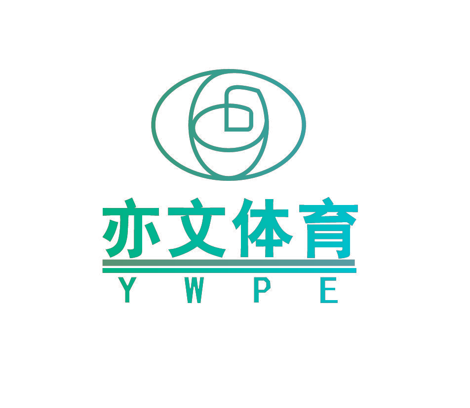 亦文体育 YWPE