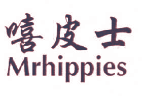 嘻皮士 MRHIPPIES