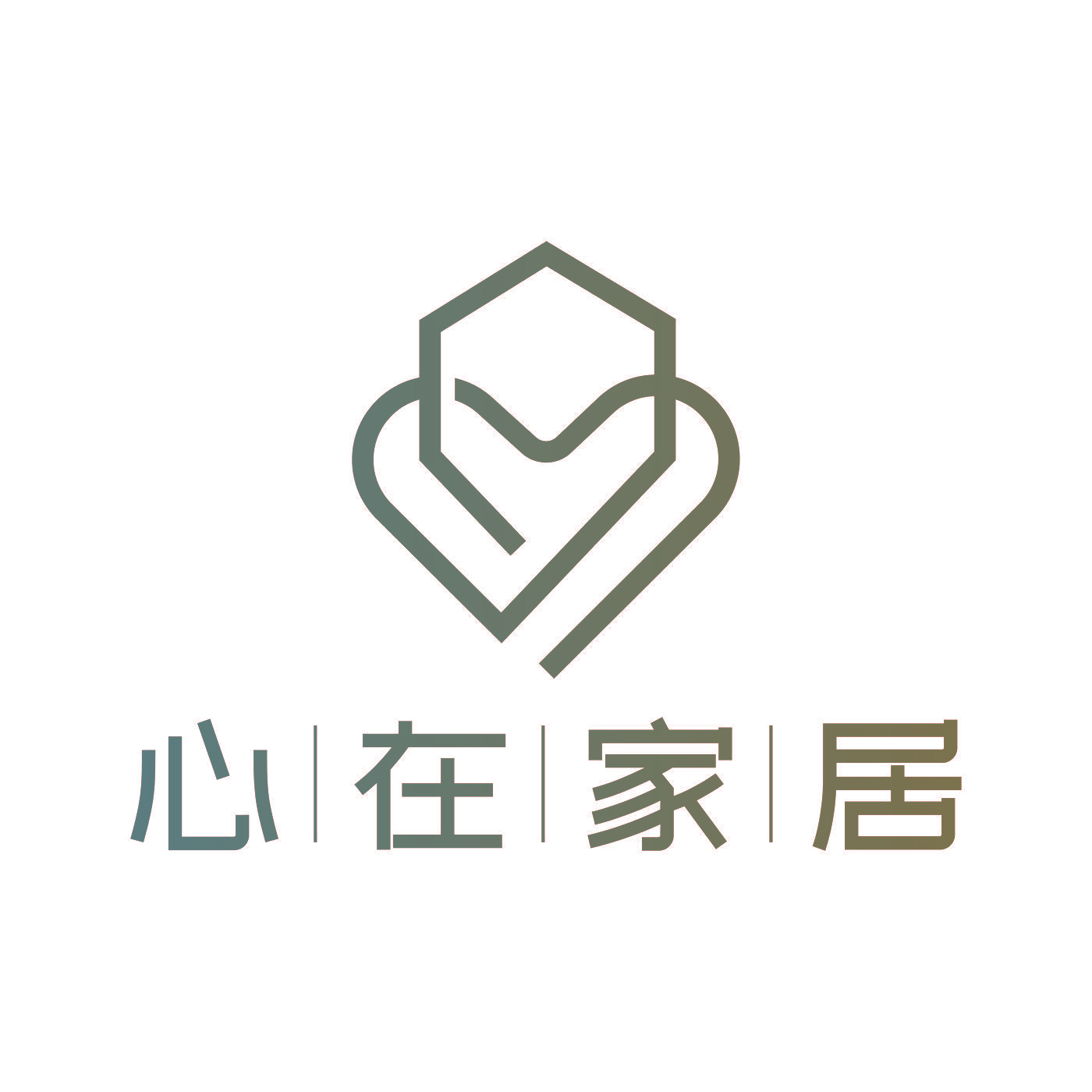 心在家居