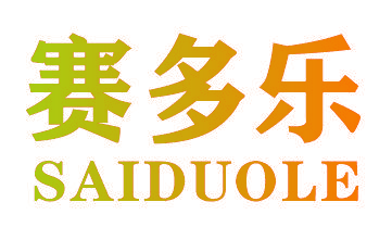 赛多乐