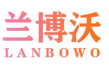 兰博沃
