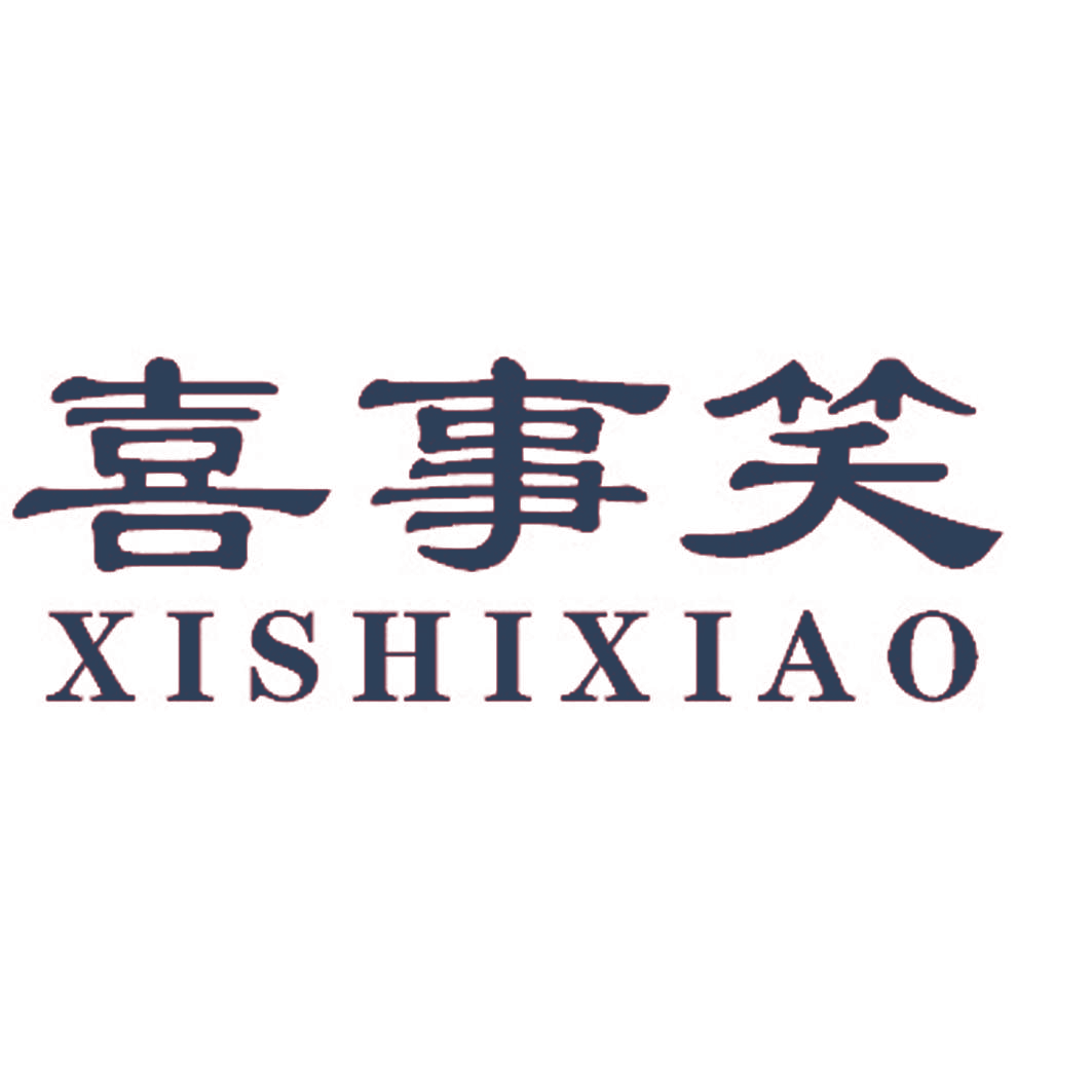 喜事笑