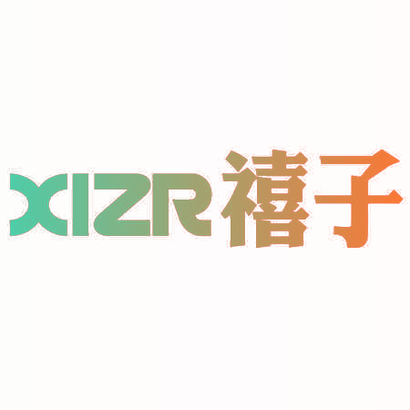 禧子 XIZR