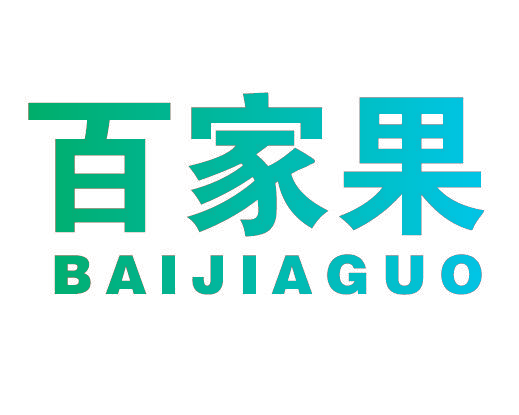 百家果