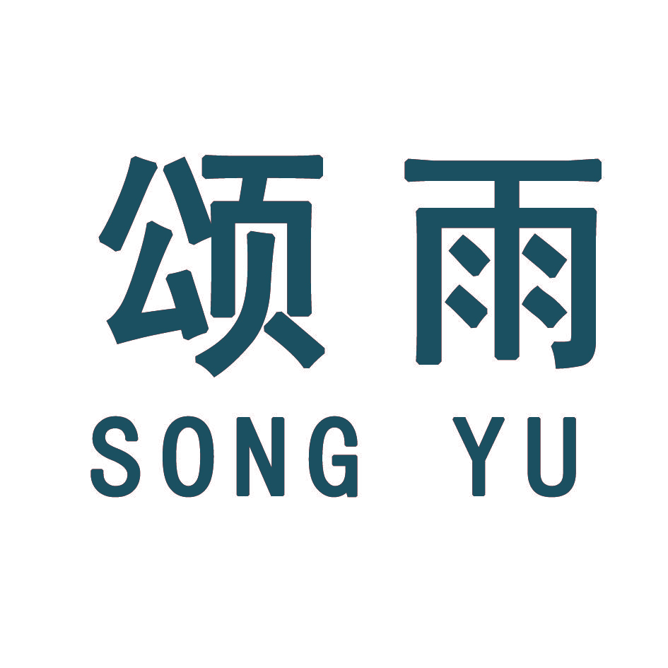颂雨