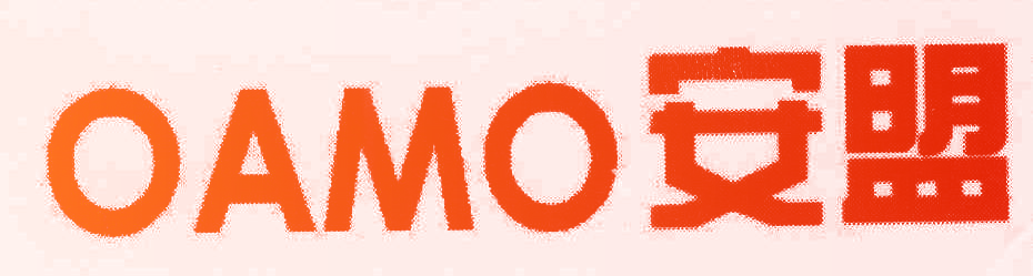 安盟 OAMO