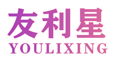 友利星