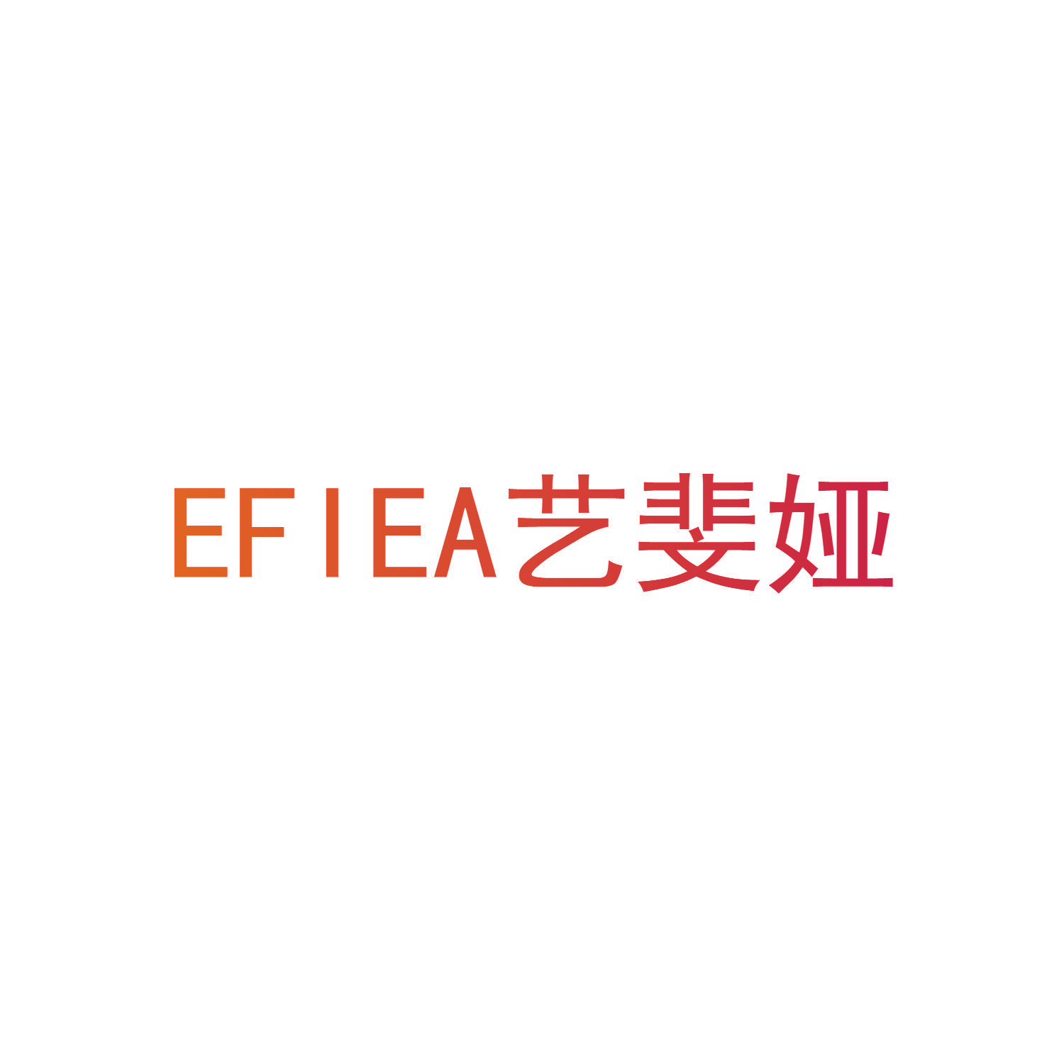 EFIEA 艺斐娅