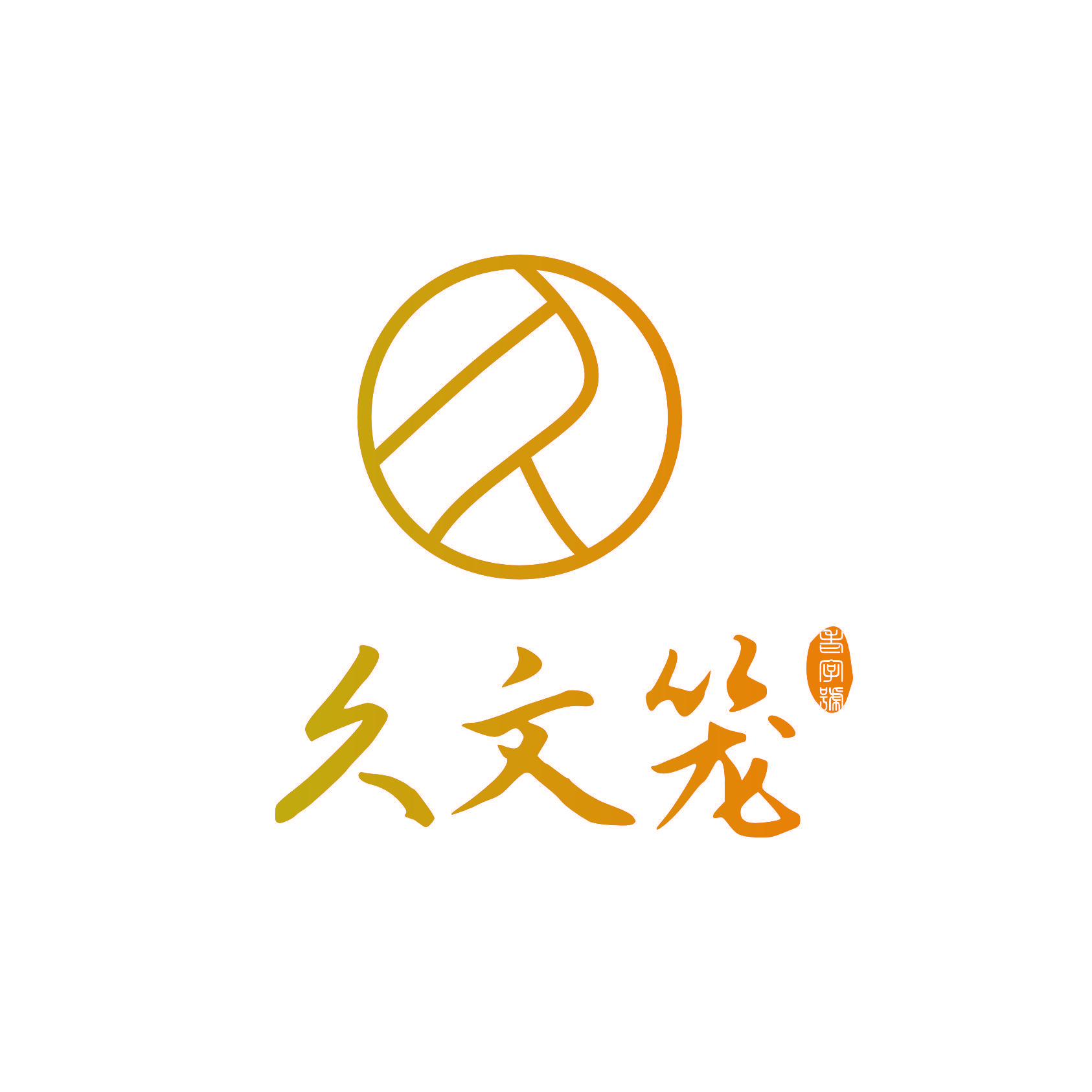 久文笼久文笼