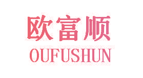 欧富顺