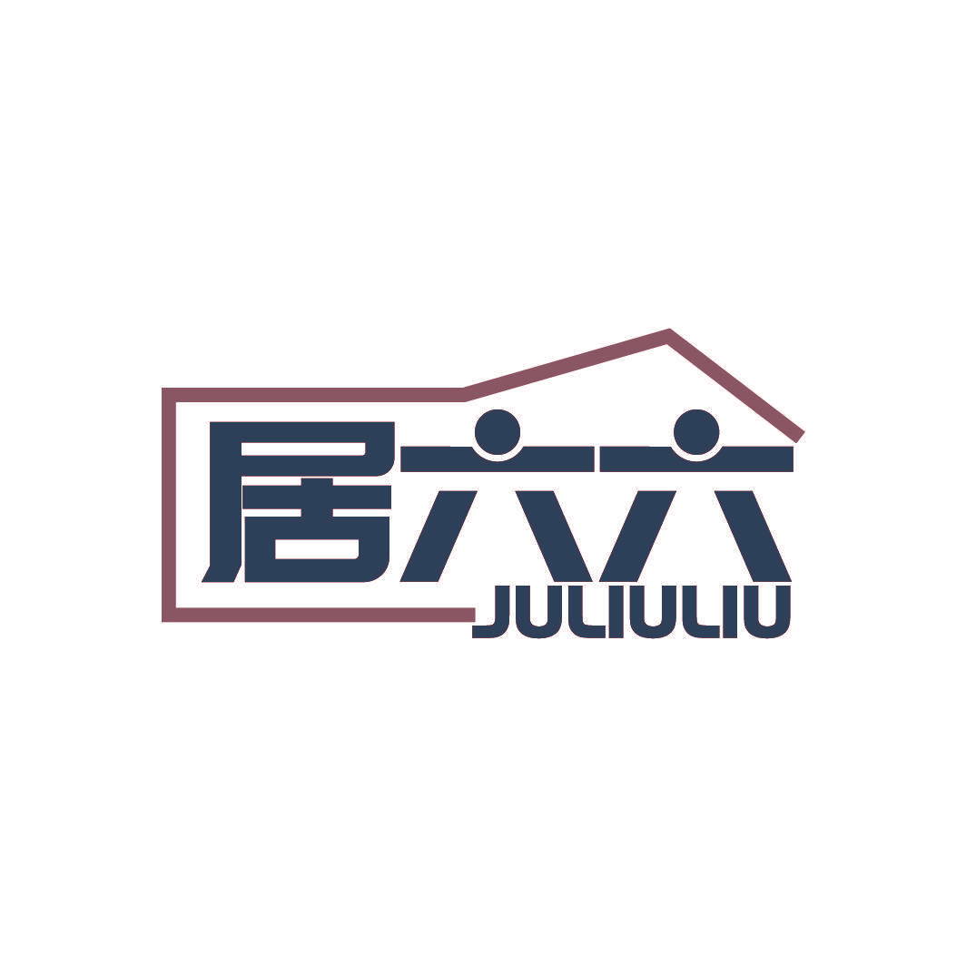 居六六