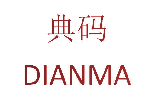 典码