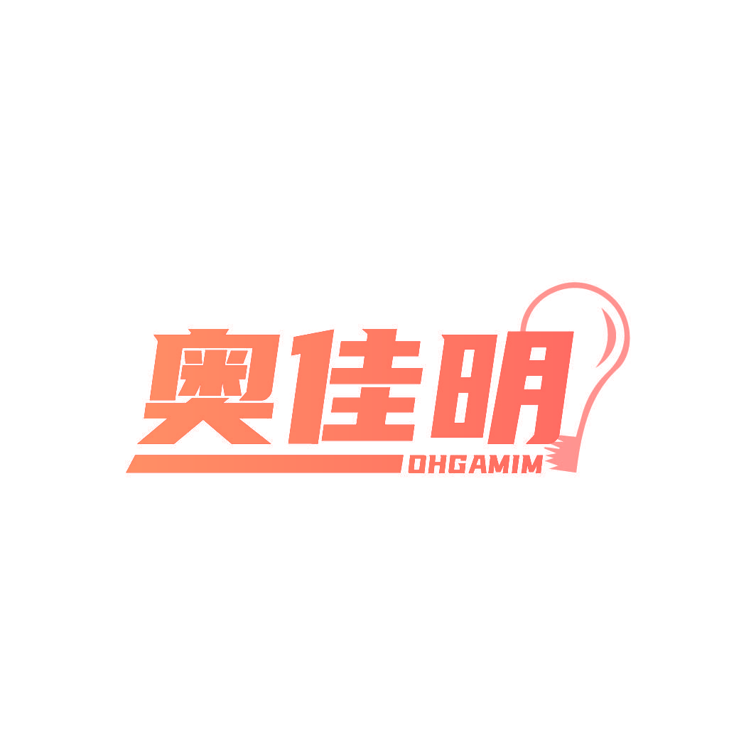 奥佳明 OHGAMIM