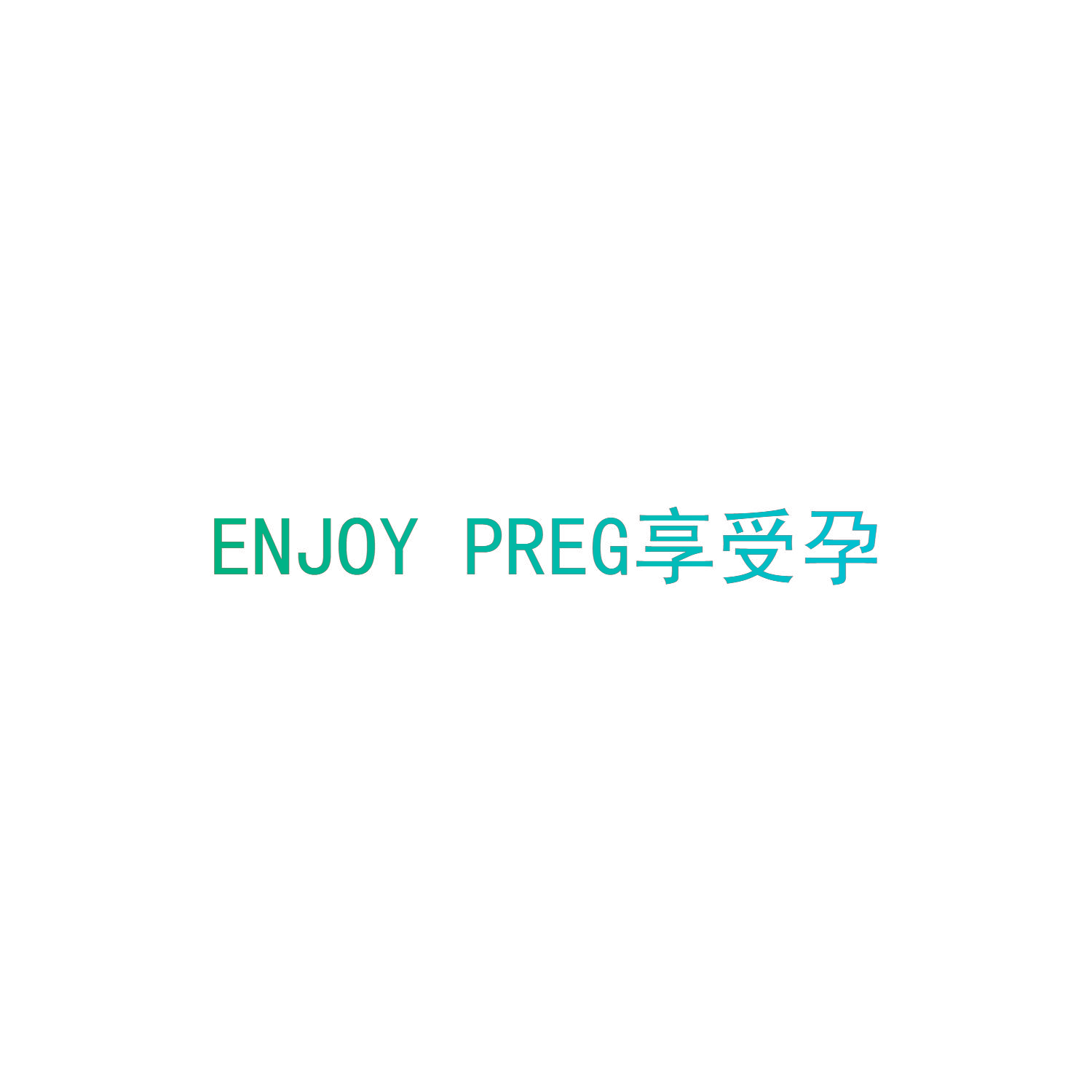 ENJOY PREG 享受孕