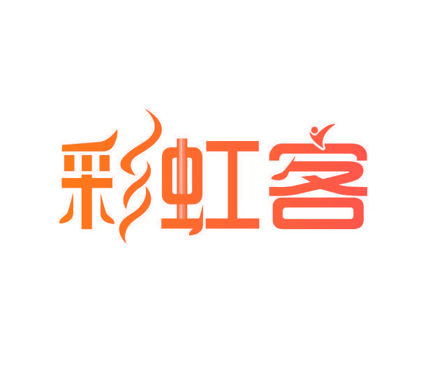 彩虹客